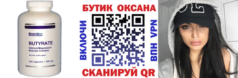 Бутират бутик  дарнет шоп  Белинский 